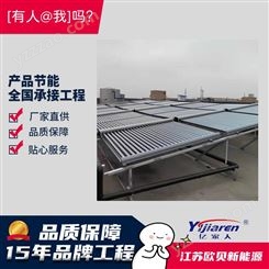 南京员工宿舍太阳能热水工程 亿家人真空管太阳能集热器  58*1800*50T集热系统供热水