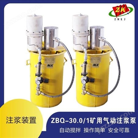 ZBQ30.0/1煤矿用气动注浆泵注浆装置