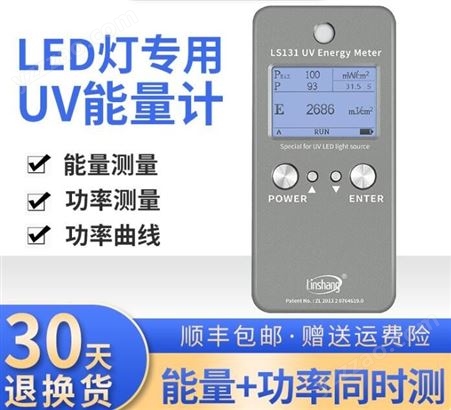 LS120 紫外线能量测试仪替代进口UV能量计eit耐高温紫外能量仪