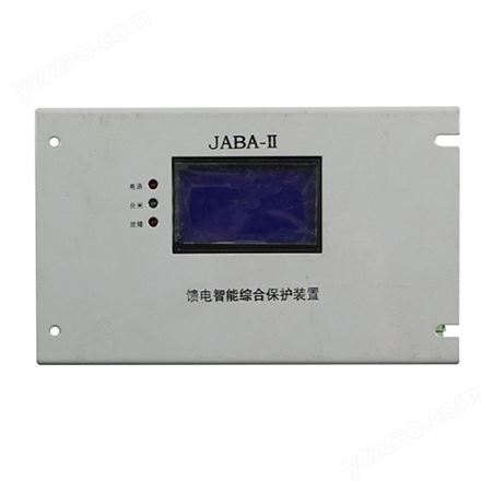 矿用开关保护器SXJA-II馈电智能综合保护装置JABA-II 山西际安