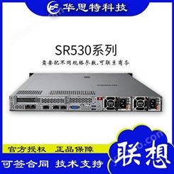 联想服务器-ThinkSystem-联想SR530-1U双路-经济型-服务器价格-华思特科技
