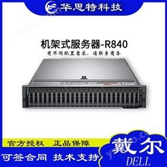 深圳戴尔服务器-2U四路-R840-机架服务器-2*至强jin牌-戴尔服务器-华思特科技在线报价