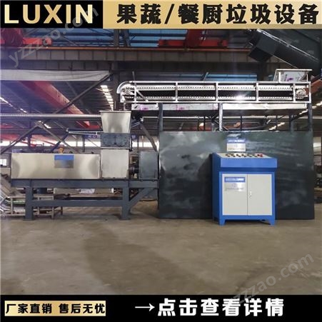 一体式粉碎餐厨垃圾脱水机 LUXIN餐厨垃圾脱水机 郑州环保设备