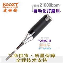 中国台湾BOOXT直销 BX-AF03C自动化机械手用圆形往复式气动锉刀机进口