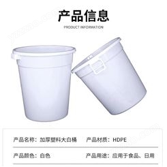 加厚大白桶工业食堂储水桶带盖塑料水桶大容量家用塑胶桶油桶白桶