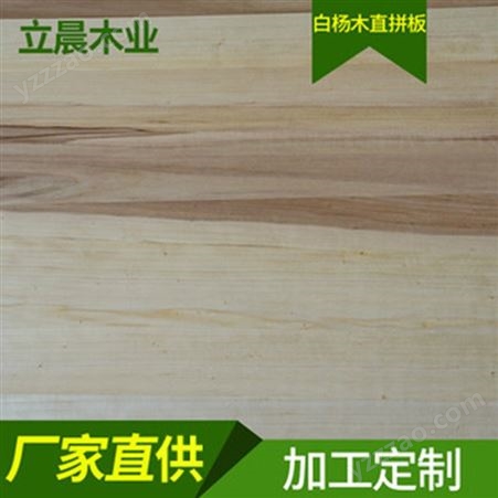 直供无节漂白木板家具材料杨木直拼板家装材料