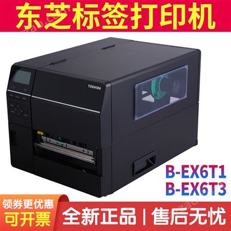 供应东芝B-EX6T3-TS12工业标签打印机 宽幅