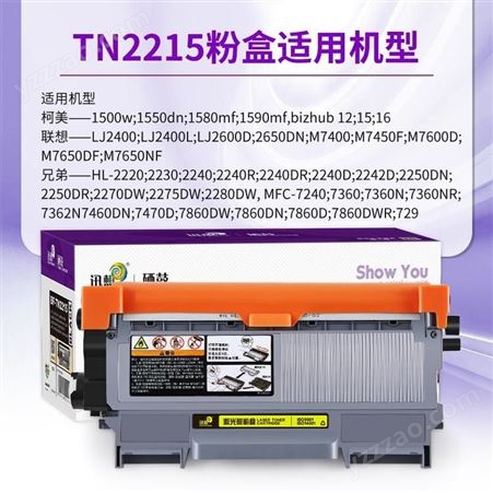 迅想TN2215易加粉粉盒适用兄弟HL-2240D 2890 7470D DCP7060 MFC7360 2270DW 2280DW 联想M7400 M7450F M7600