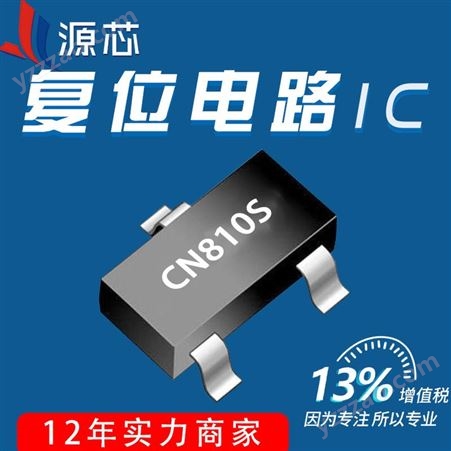 上海如韵CN810S SOT23-3 2.93V 3.2uA 复位IC芯片电池供电系统MOS管
