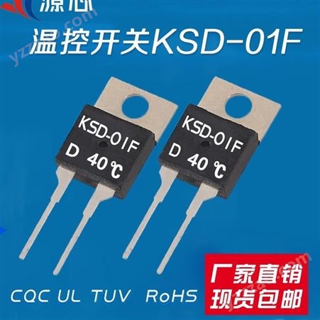 KSD-01FD40温控开关品牌突跳温控器常开常闭TO-220