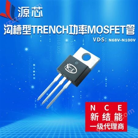 NCE新洁能代理沟槽型功率MOSFET管NCE80H12 80V 120A TO-220 N沟道