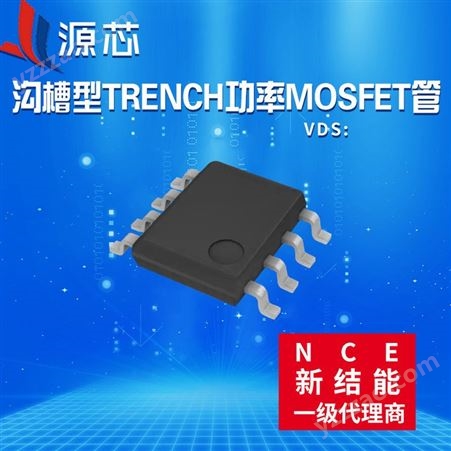 NCE新洁能代理沟槽型功率MOSFET管NCE603S N+P沟道结合60V 6A SOP-8