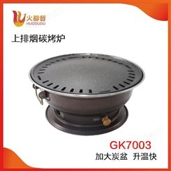 日式不锈钢上排烟圆形碳炉子咖啡色GK7003