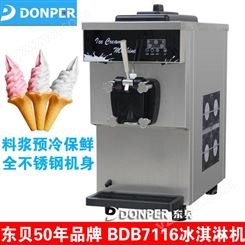 东贝冰淇淋机台式软质单头商用冰淇淋机便利店奶茶店甜品创业设备BDB7116