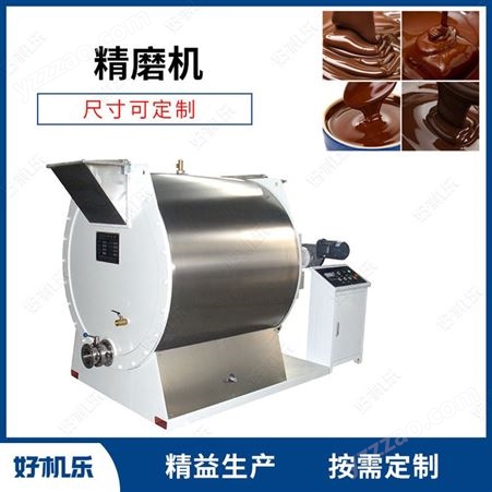 好机乐智能 食品厂用研磨机 巧克力设备 巧克力酱精磨机