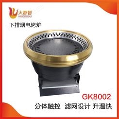 日式下排烟电烤炉 1600w红外线电陶盘商用3-6人GK8002