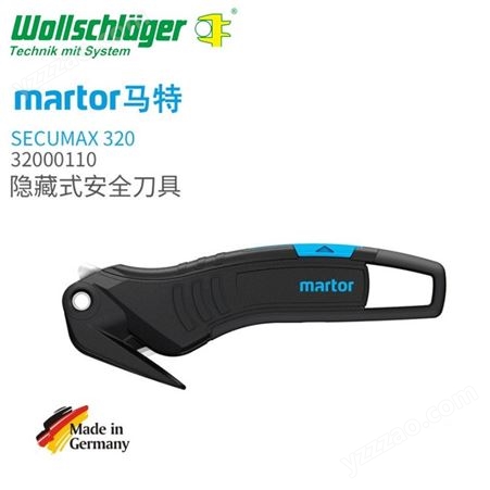 安全开箱刀 德国沃施莱格MARTOR 安全刀具隐藏式安全开箱刀可替换刀片 现货