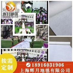 上海Huiyue/辉月地毯 展会地毯厂家 白色地毯 白平 白色拉绒 现货供应
