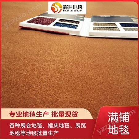 酒店卧室方形毯拼接 Huiyue/辉月 供应咖啡色办公室地毯 满铺工程 商用写字楼