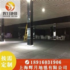 上海Huiyue/辉月 供应黑白灰拉绒地毯性价比高 展会工程4米宽整卷
