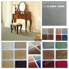 凯瑞地毯满铺地毯 尼龙地毯 素色订做地毯 5.5-18MM厚度