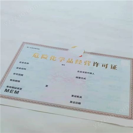 北京证书印刷厂 生产经营备案证书订制 国峰荧光防伪印刷