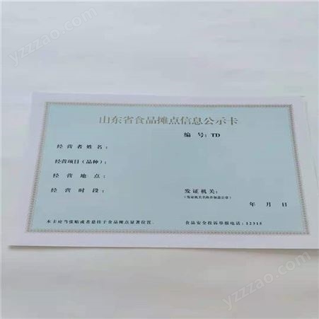 北京证书印刷厂 食品生产加工小作坊核准证加工订制
