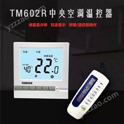 液晶遥控型空调温控器TM602R风机盘管智能温度控制调节器包邮