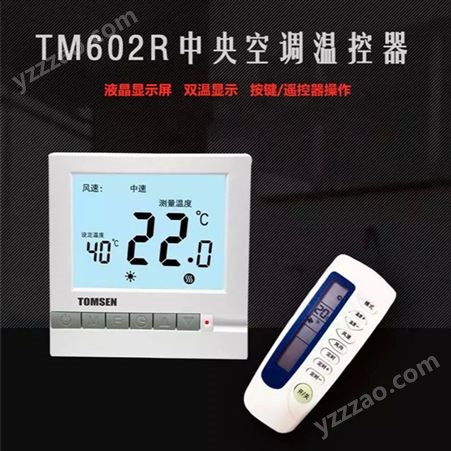 液晶遥控型空调温控器TM602R风机盘管智能温度控制调节器包邮