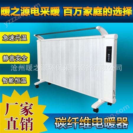 捷泽电暖器    智能电暖器   取暖器批发   碳纤维电暖器  煤改点电暖器