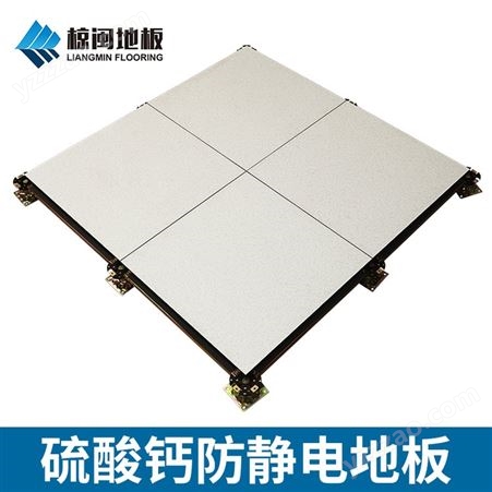 防静电地板-全钢PVC防静电地板批发-质保时间长
