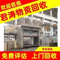 浦东厂房拆除 君涛 收购工厂二手设备 整厂打包处理 专业废品回收公司