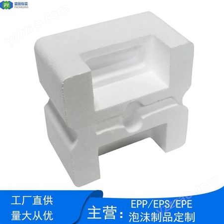 佛山 ；冷冻食品EPP泡沫材料定制包装EPP成型厂家 富扬