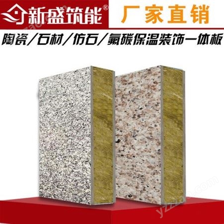 厂家供应 仿石保温装饰一体板 仿石保温装饰复合板