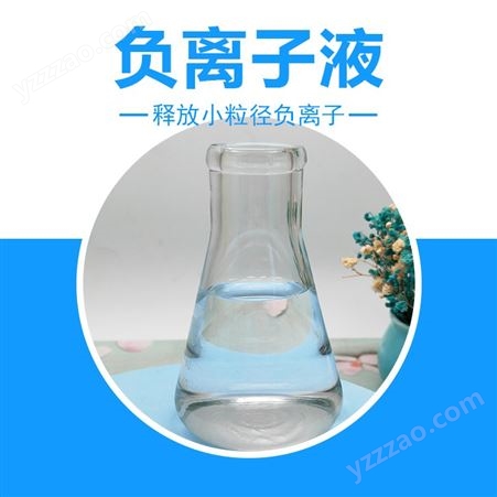 中性液态负离子空气净化室内除甲醛无色无味浓缩型原液
