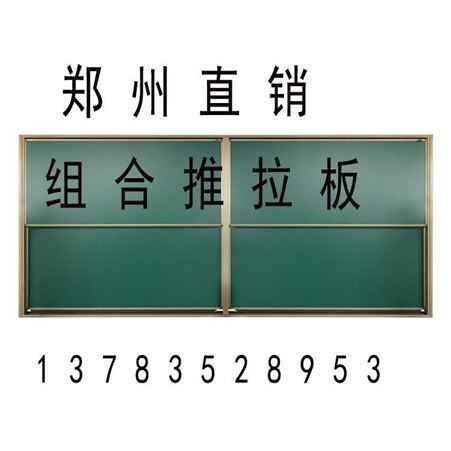 郑州专卖 左右推拉绿板 白板 推拉黑板 利达文仪教学专用 无尘环保 水笔书写白板
